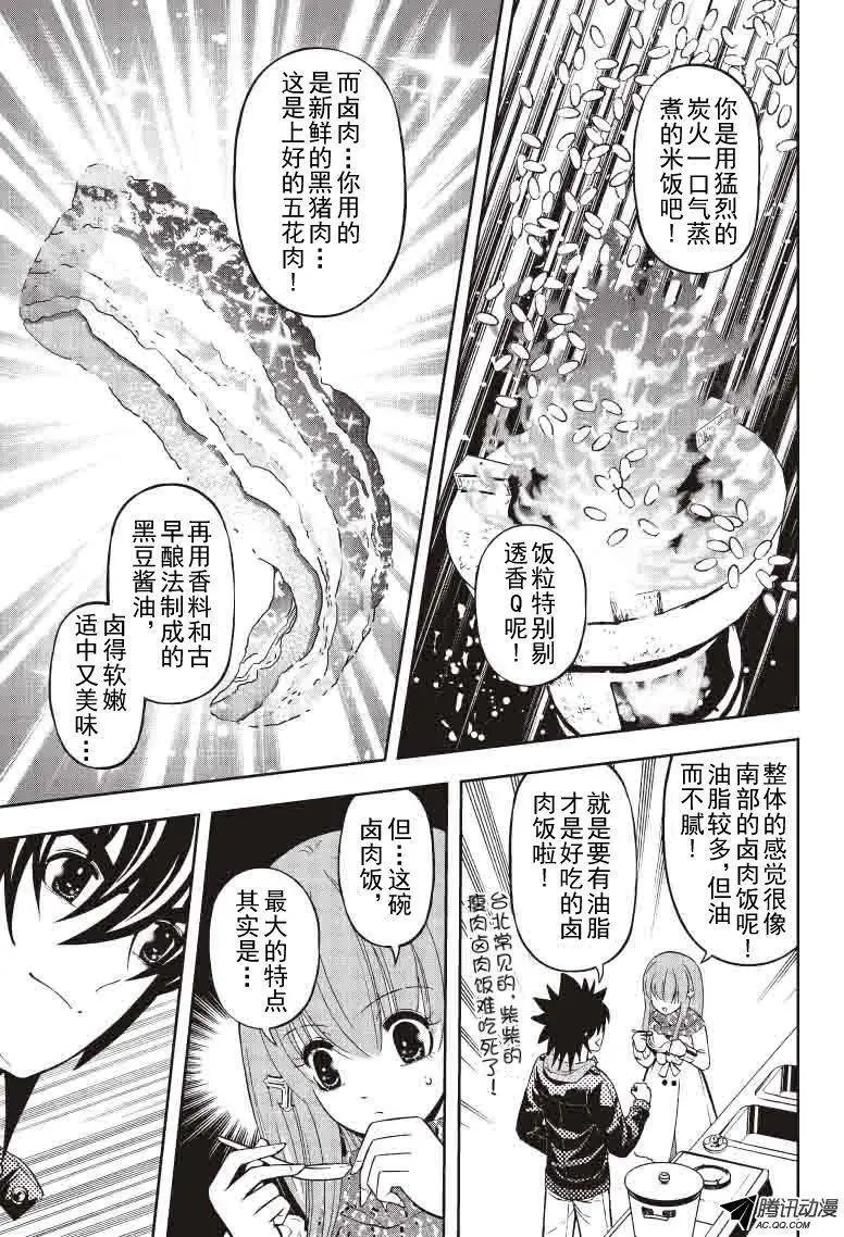 第33回 武火的魔术师