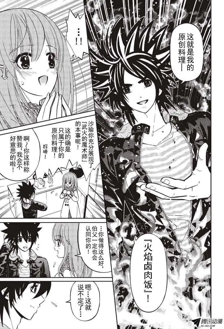 第33回 武火的魔术师