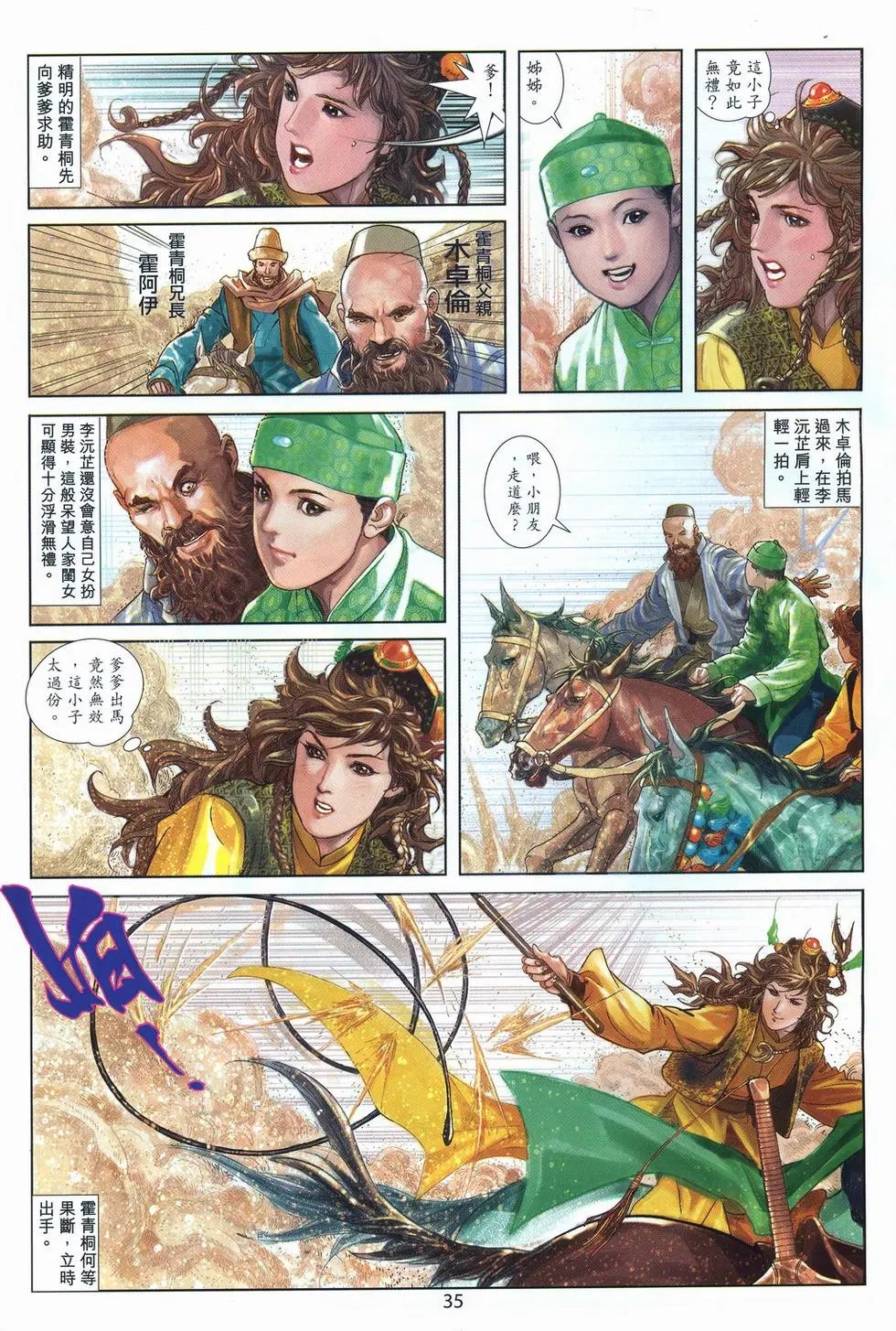第01卷古道腾驹惊白发