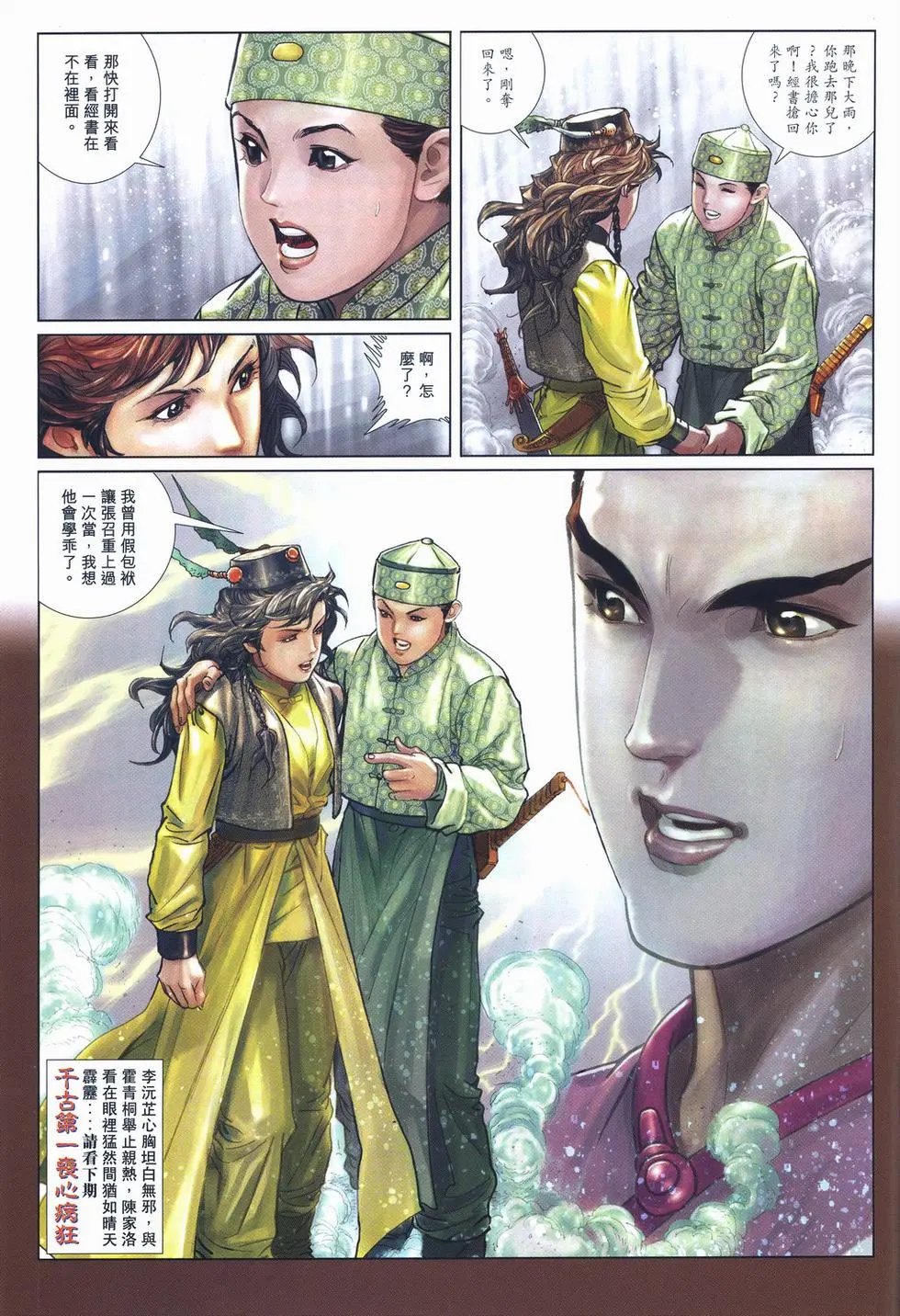 第10卷订情短剑