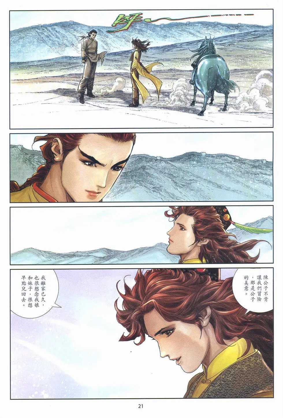 第11卷千古第一丧心病狂