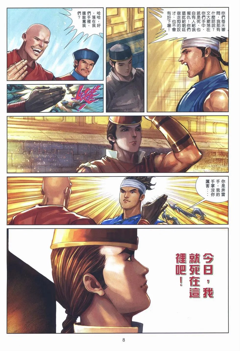 第12卷独闯龙潭