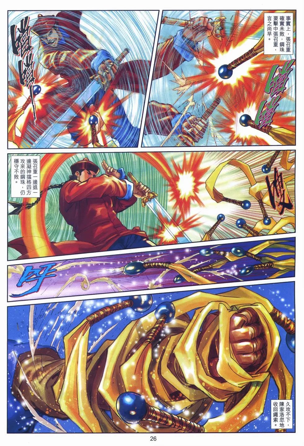 第15卷决战赤套渡头上
