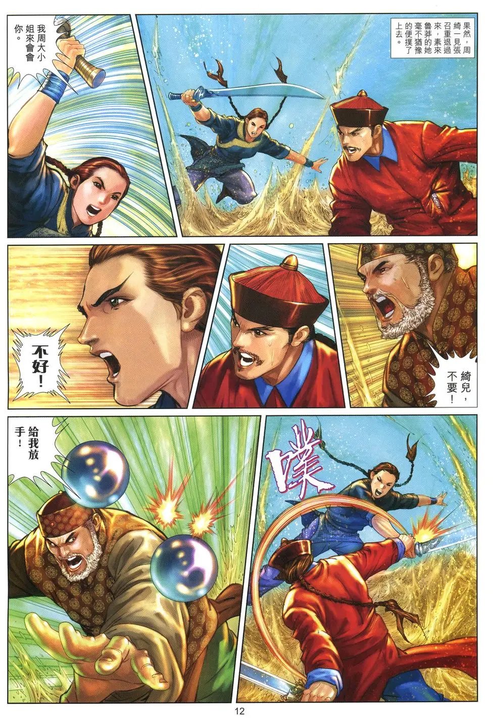 第18卷武当白龙