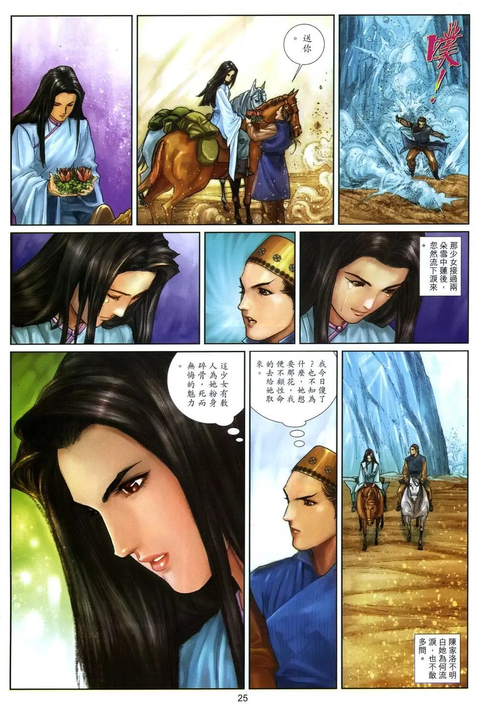 第23卷绝世无双