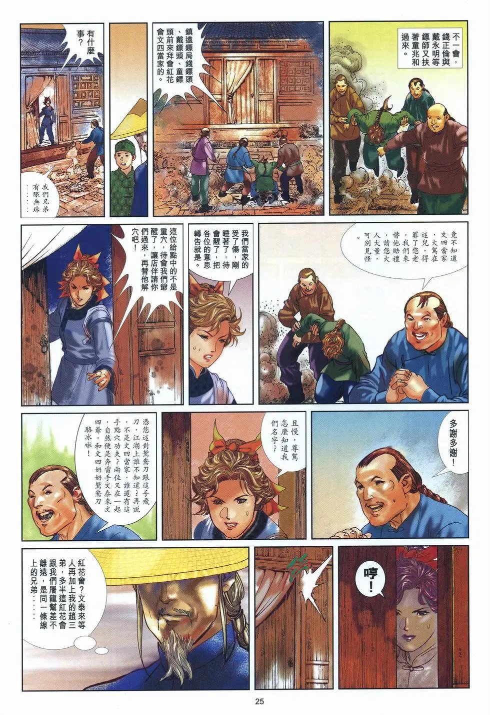 第03卷金风野店书声笛上