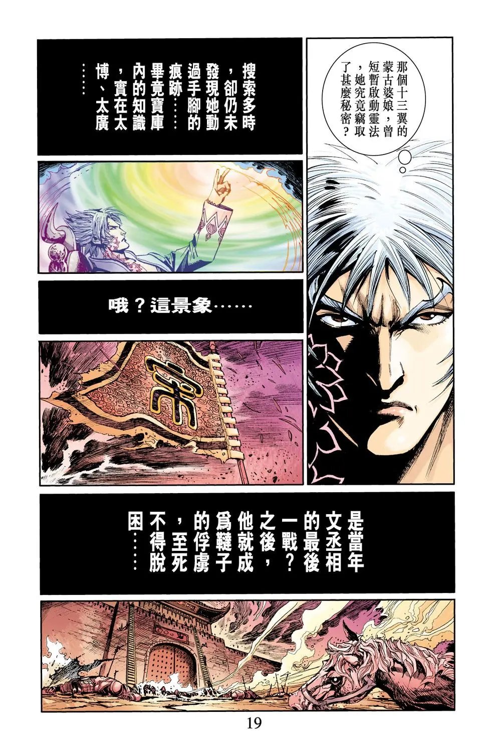 第010卷皇觉寺风云二
