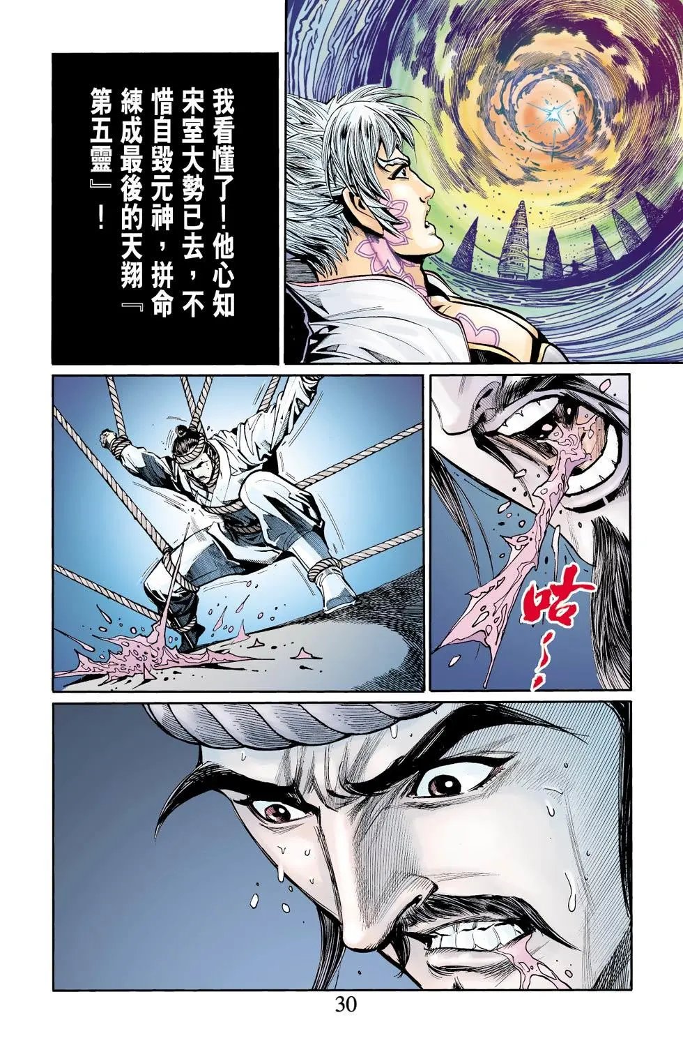 第010卷皇觉寺风云二