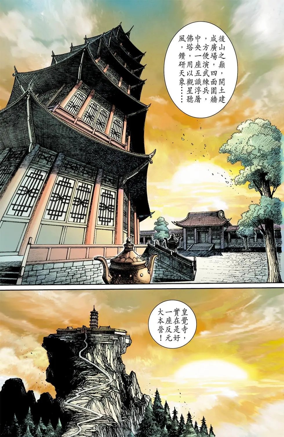 第010卷皇觉寺风云二