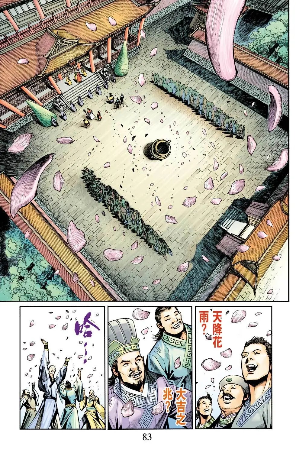 第010卷皇觉寺风云二
