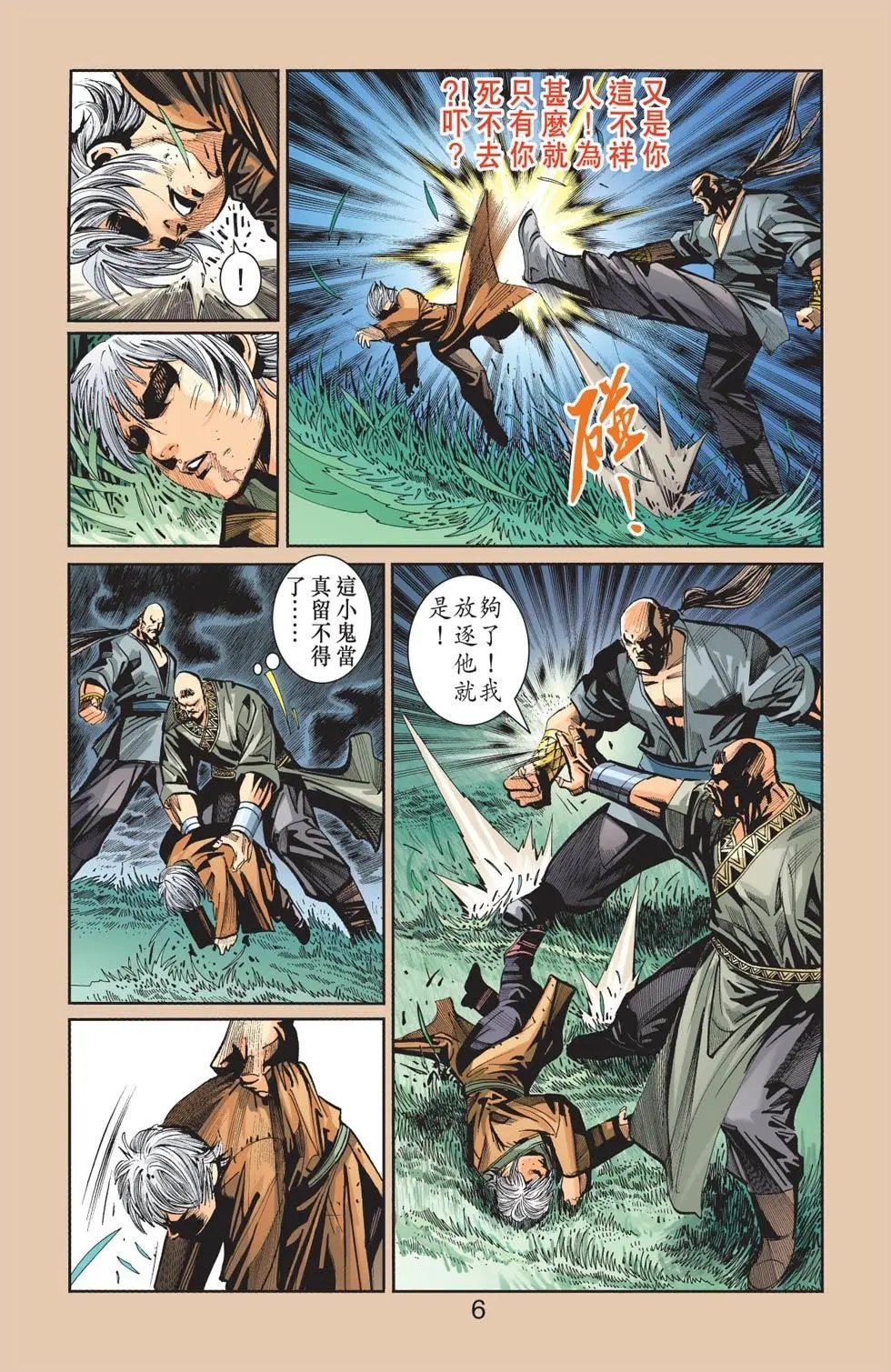 第101卷皇城血路篇十三
