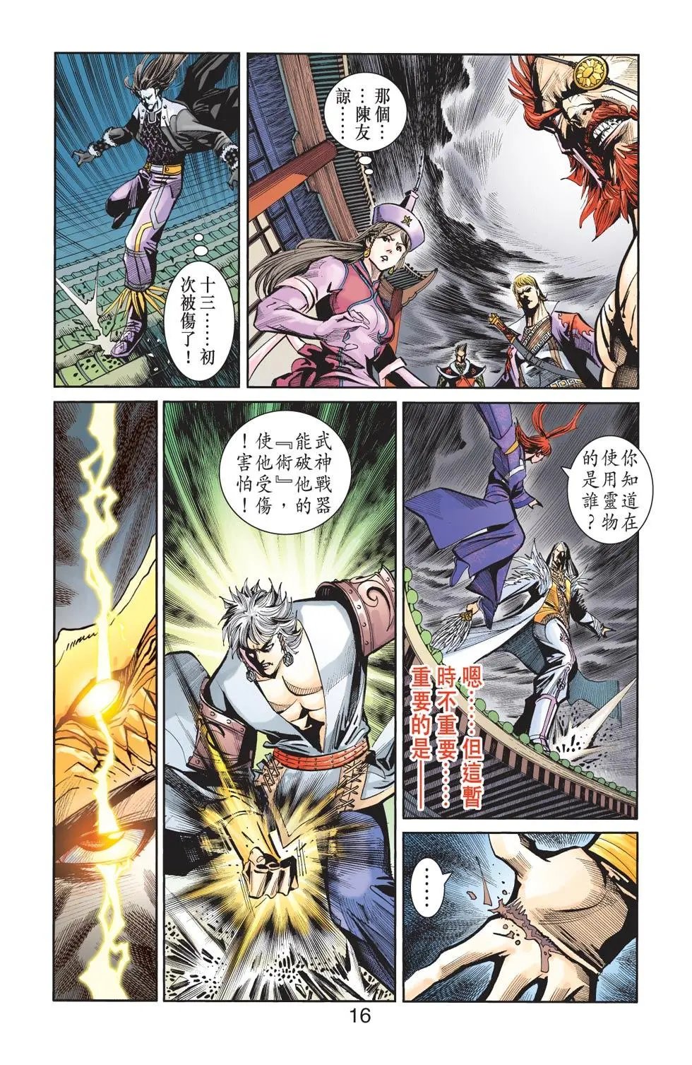 第101卷皇城血路篇十三