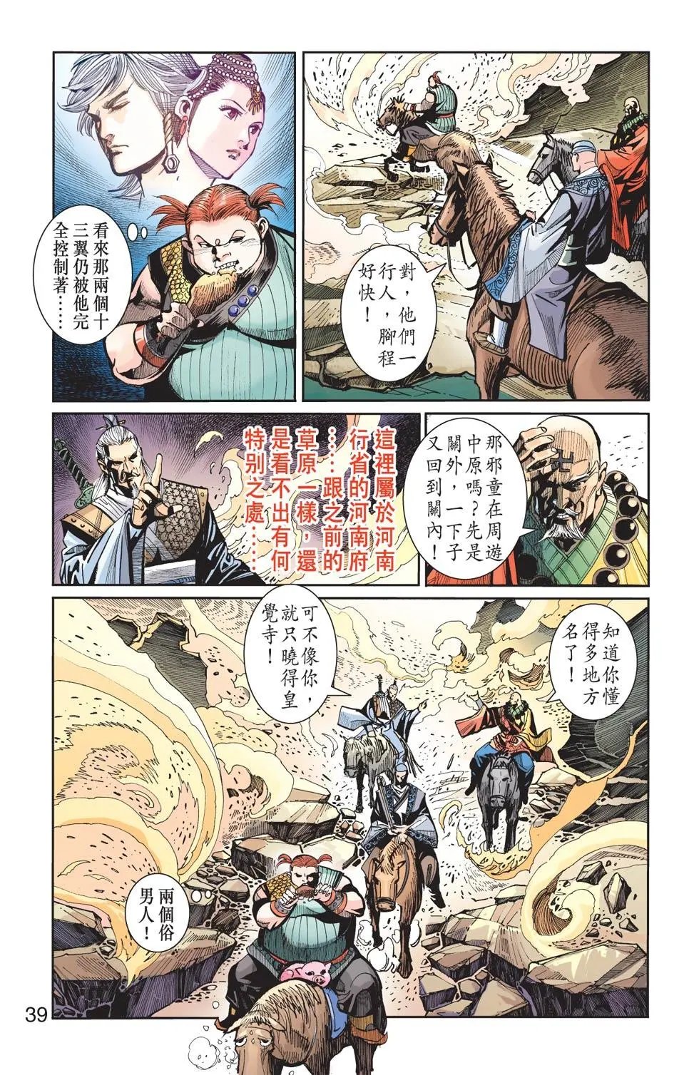 第107卷龙威篇三