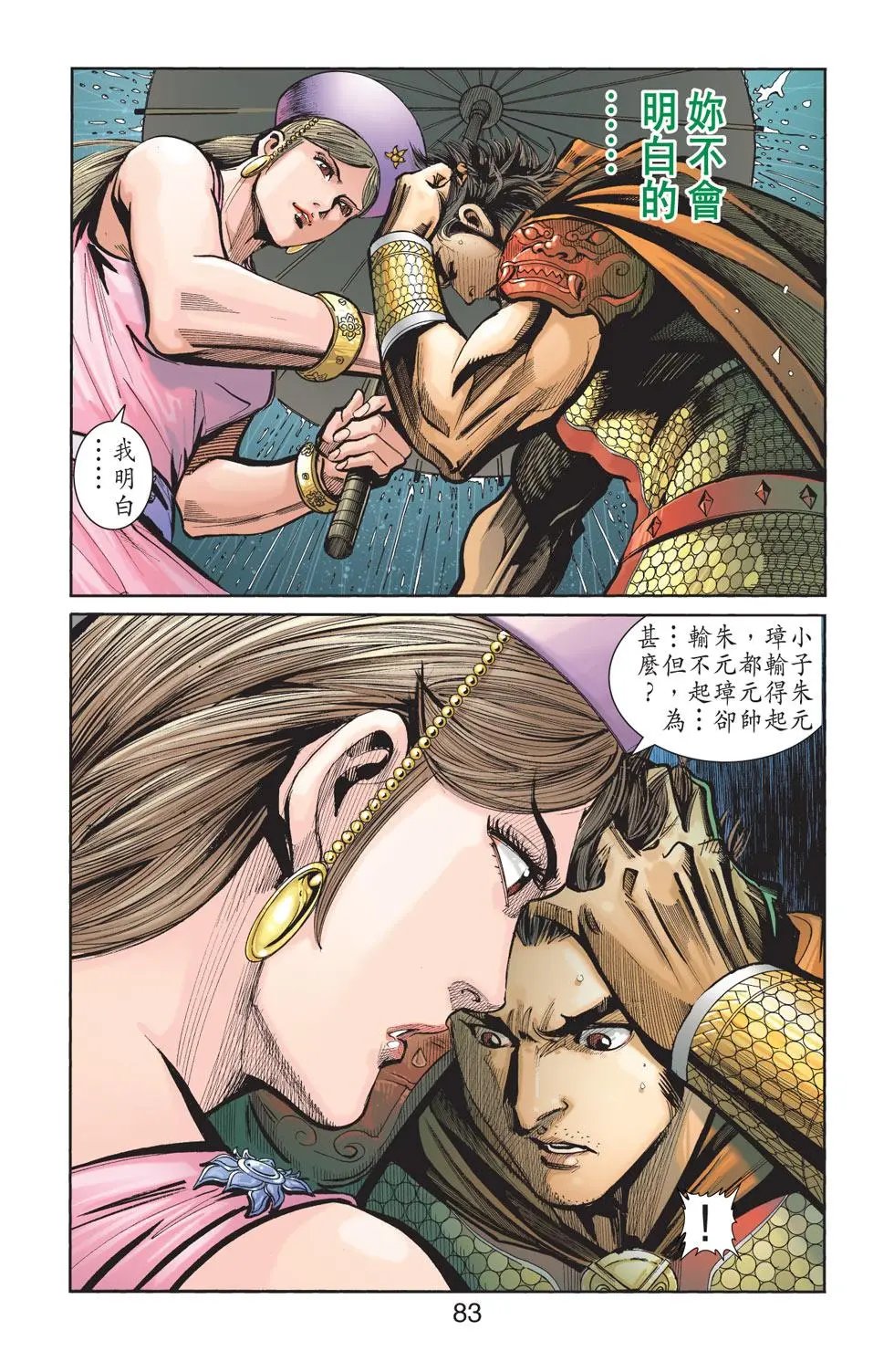 第107卷龙威篇三