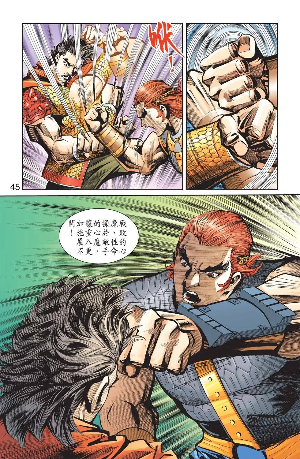 第108卷龙威篇四