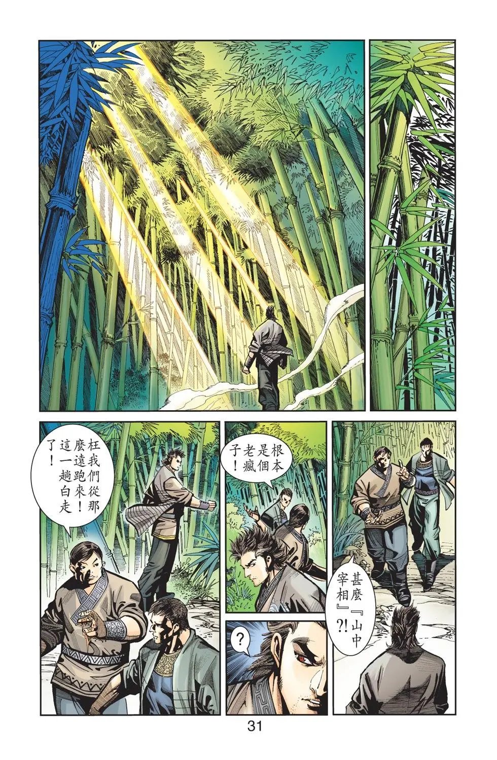 第110卷龙威篇六