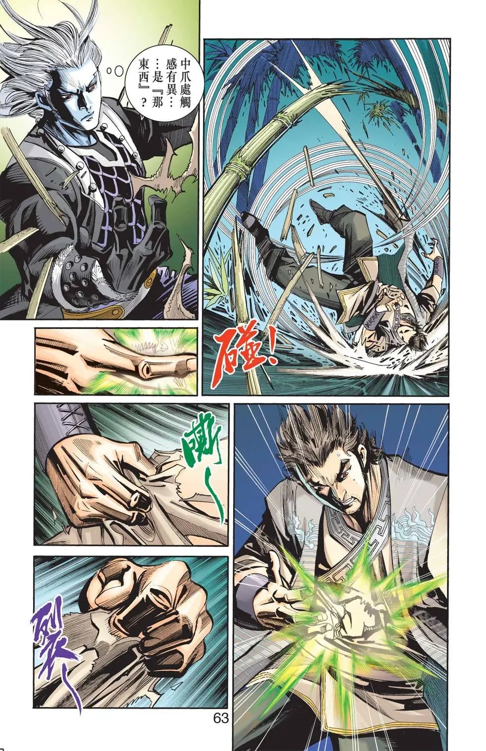 第110卷龙威篇六
