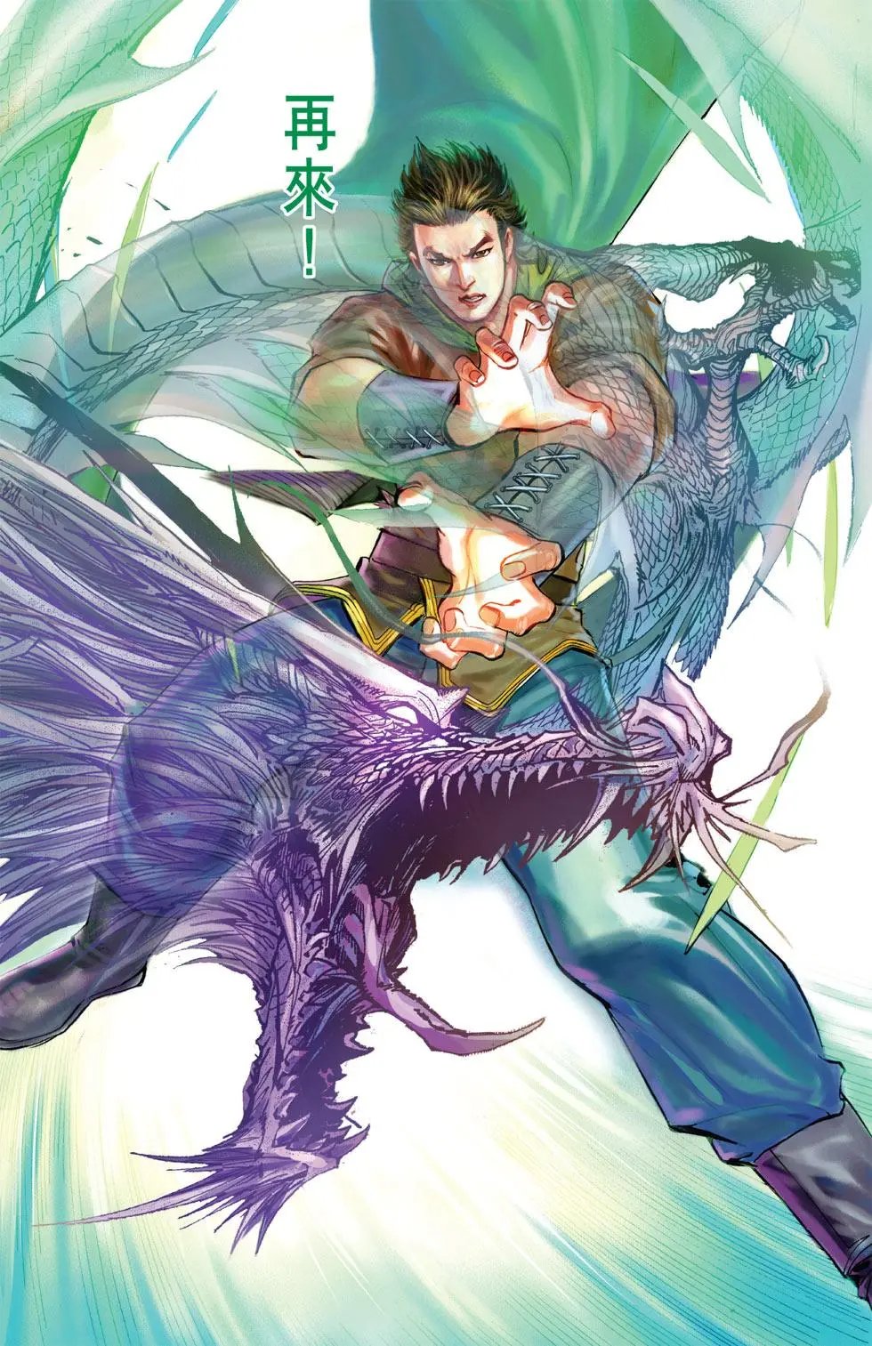 第110卷龙威篇六