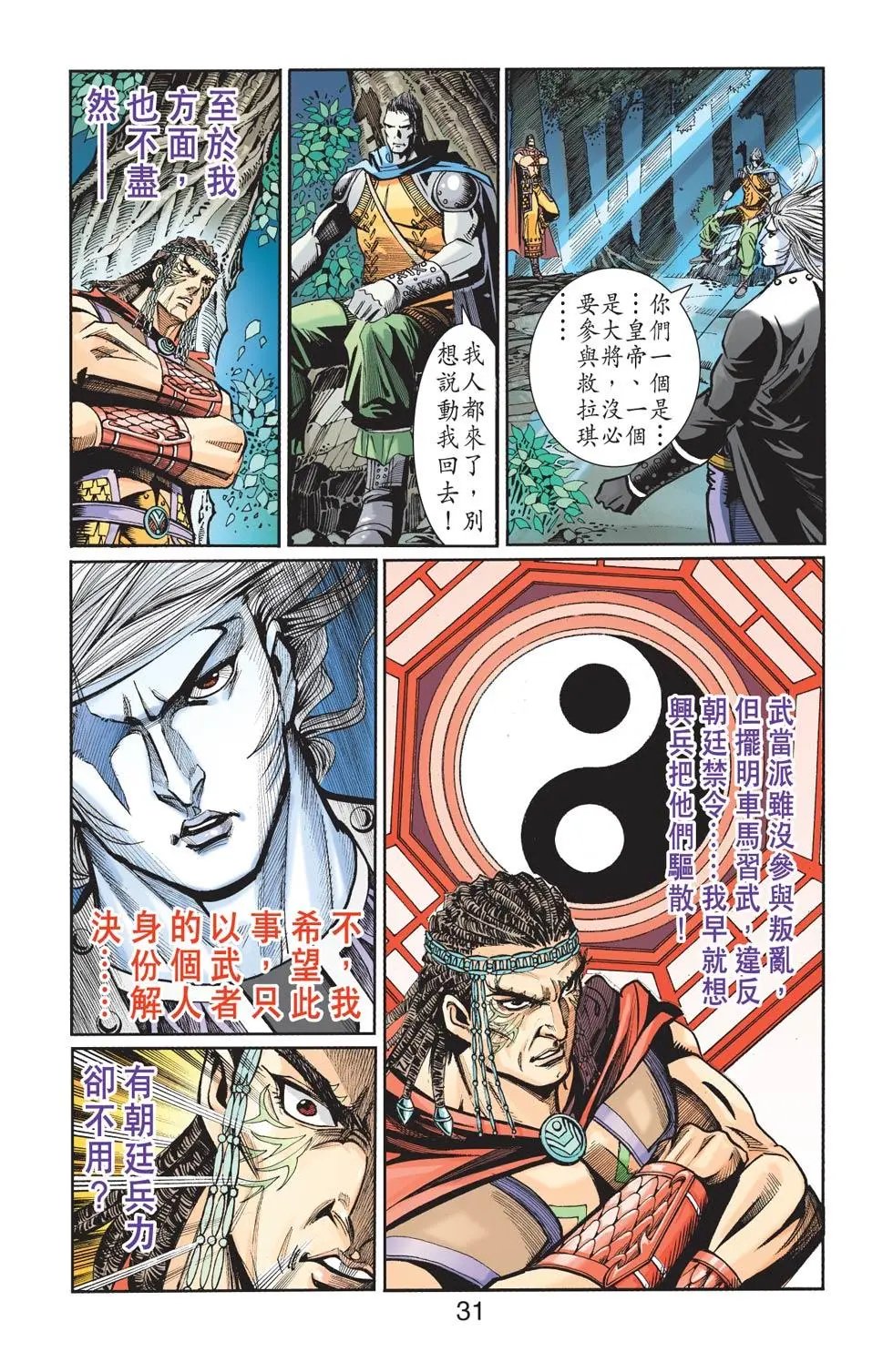第122卷鹰击长空篇二