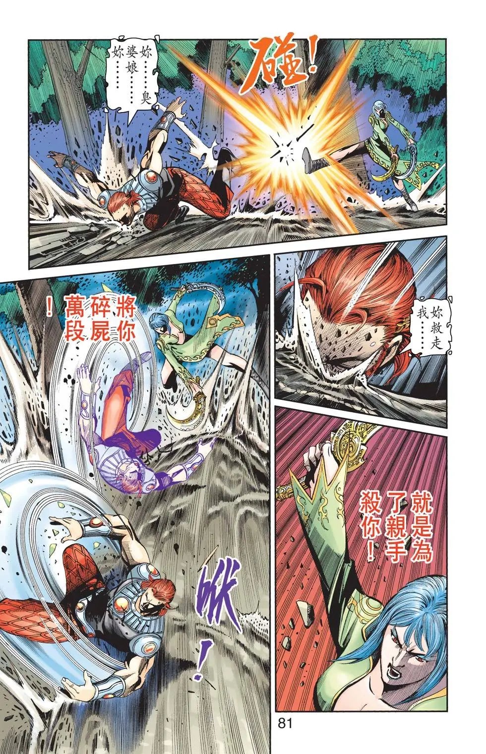 第122卷鹰击长空篇二