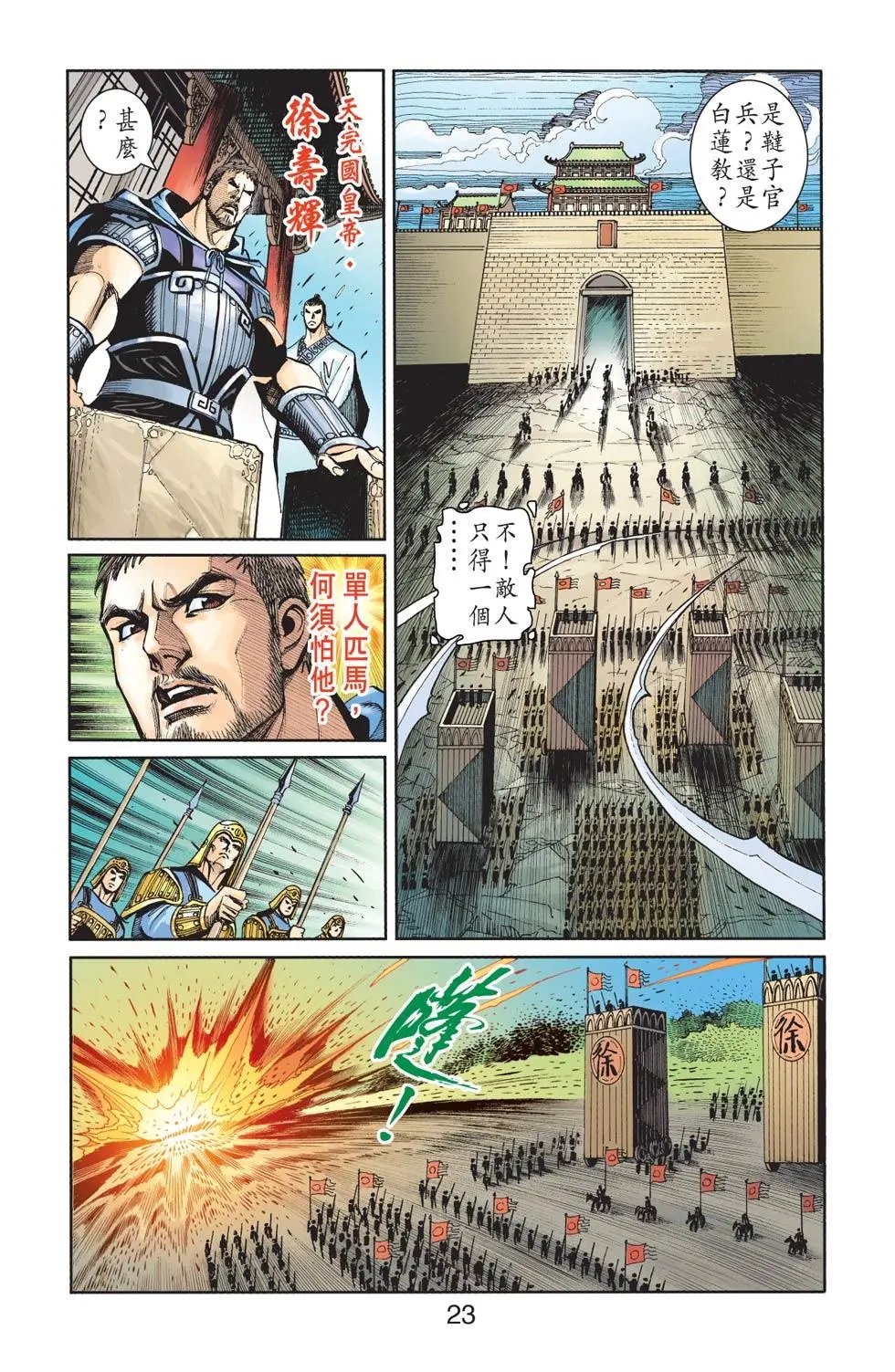 第123卷鹰击长空篇三