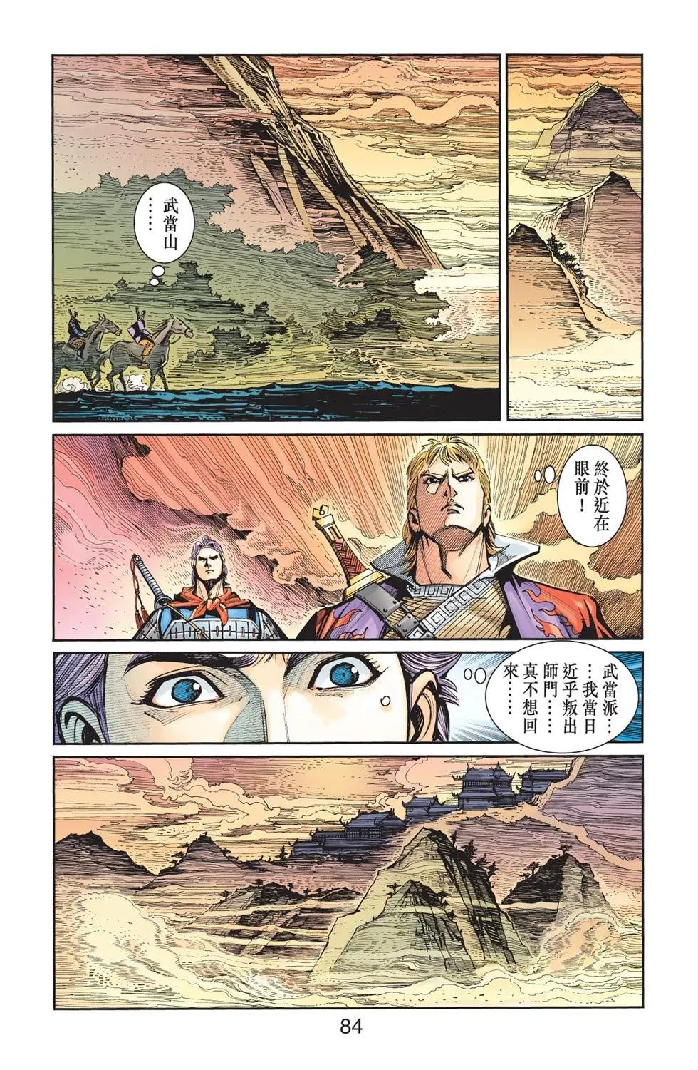 第123卷鹰击长空篇三
