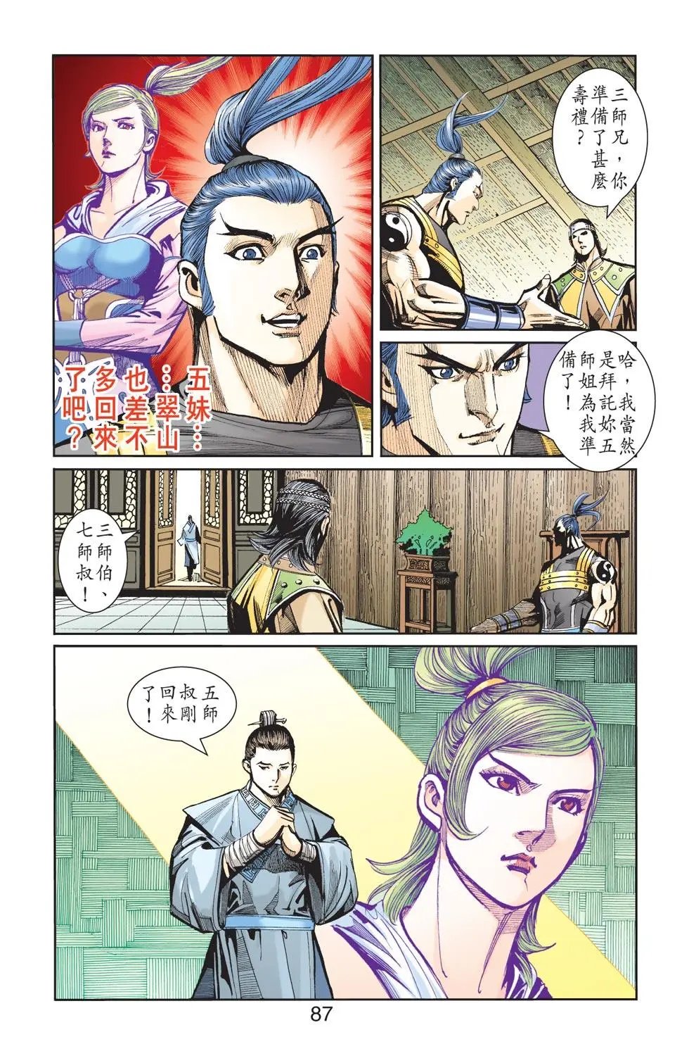 第123卷鹰击长空篇三