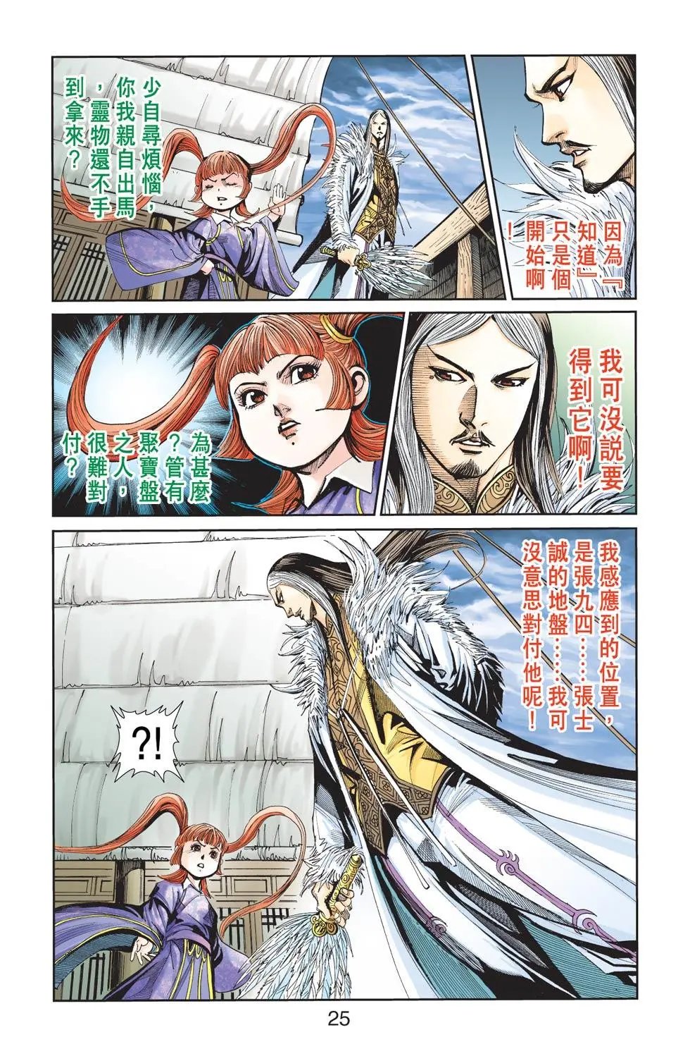 第125卷鹰击长空篇五