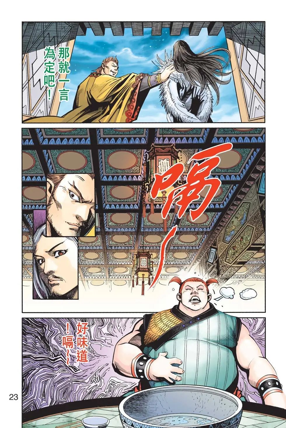 第126卷鹰击长空篇六