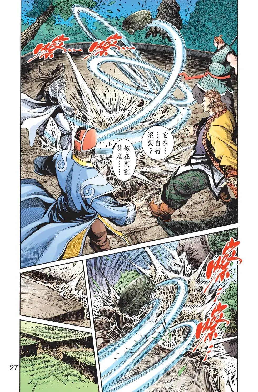 第126卷鹰击长空篇六