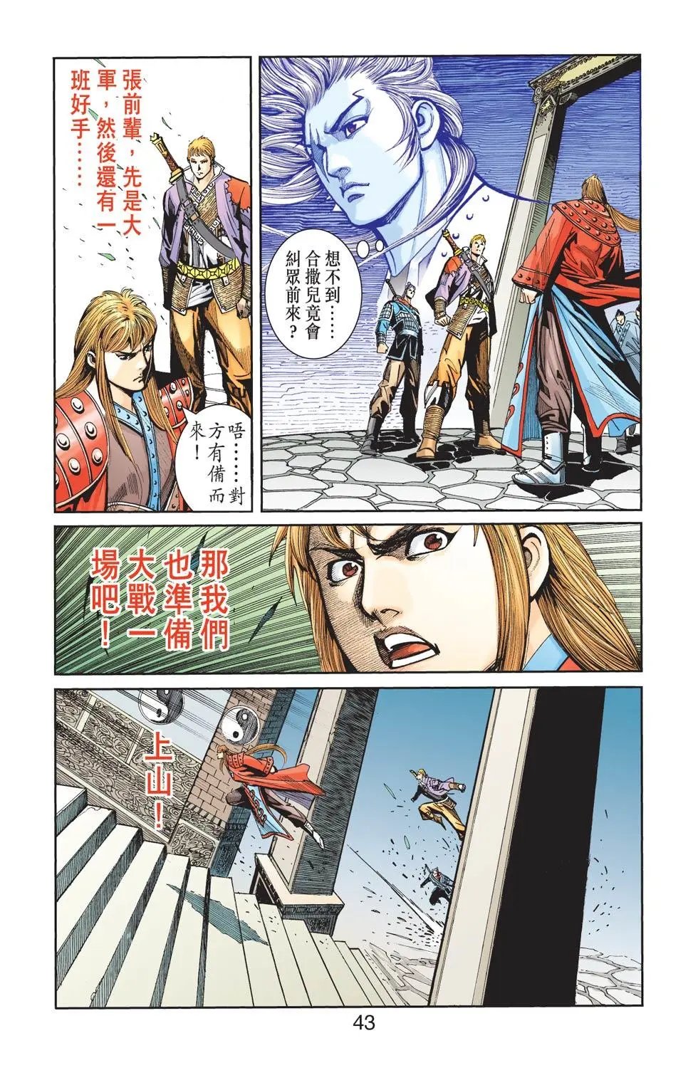 第126卷鹰击长空篇六