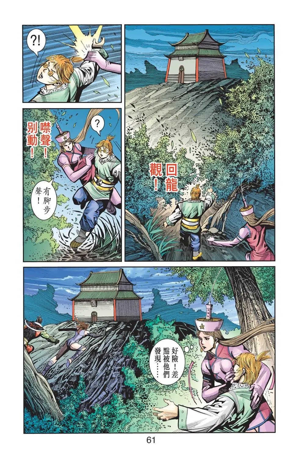 第126卷鹰击长空篇六