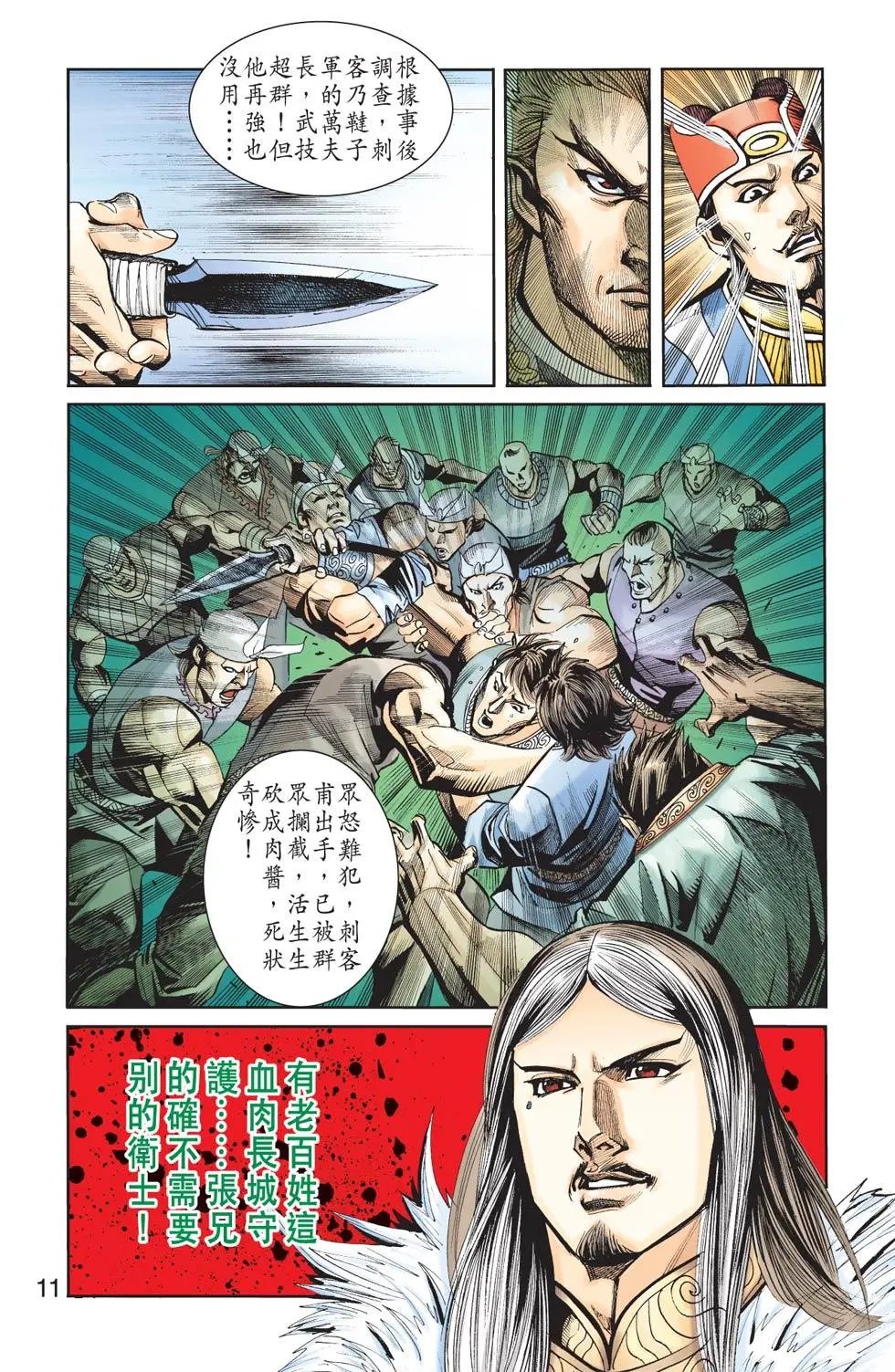 第127卷鹰击长空篇七