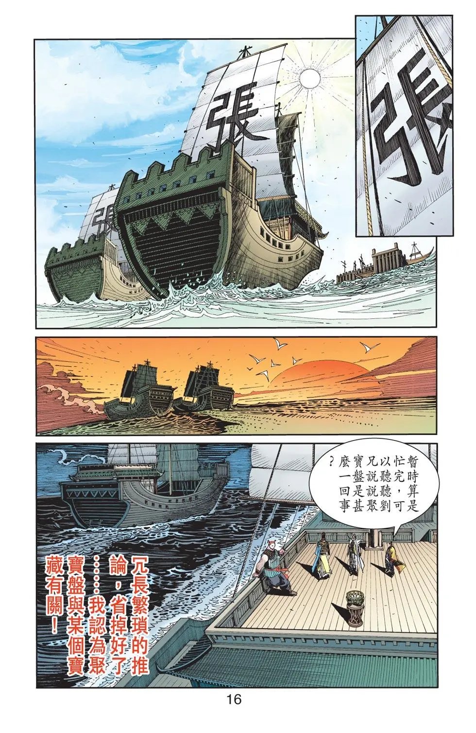 第127卷鹰击长空篇七