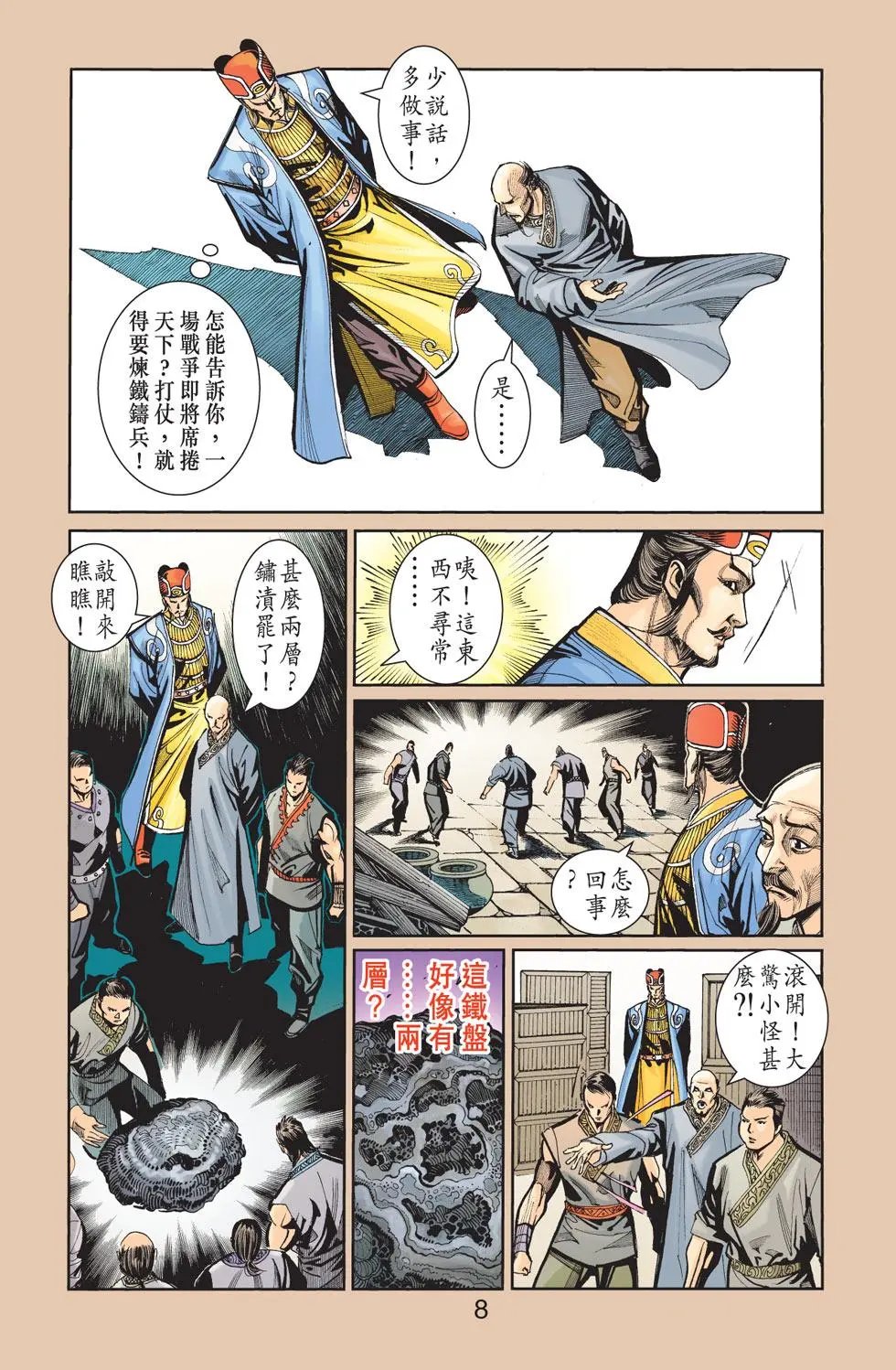 第128卷鹰击长空篇八