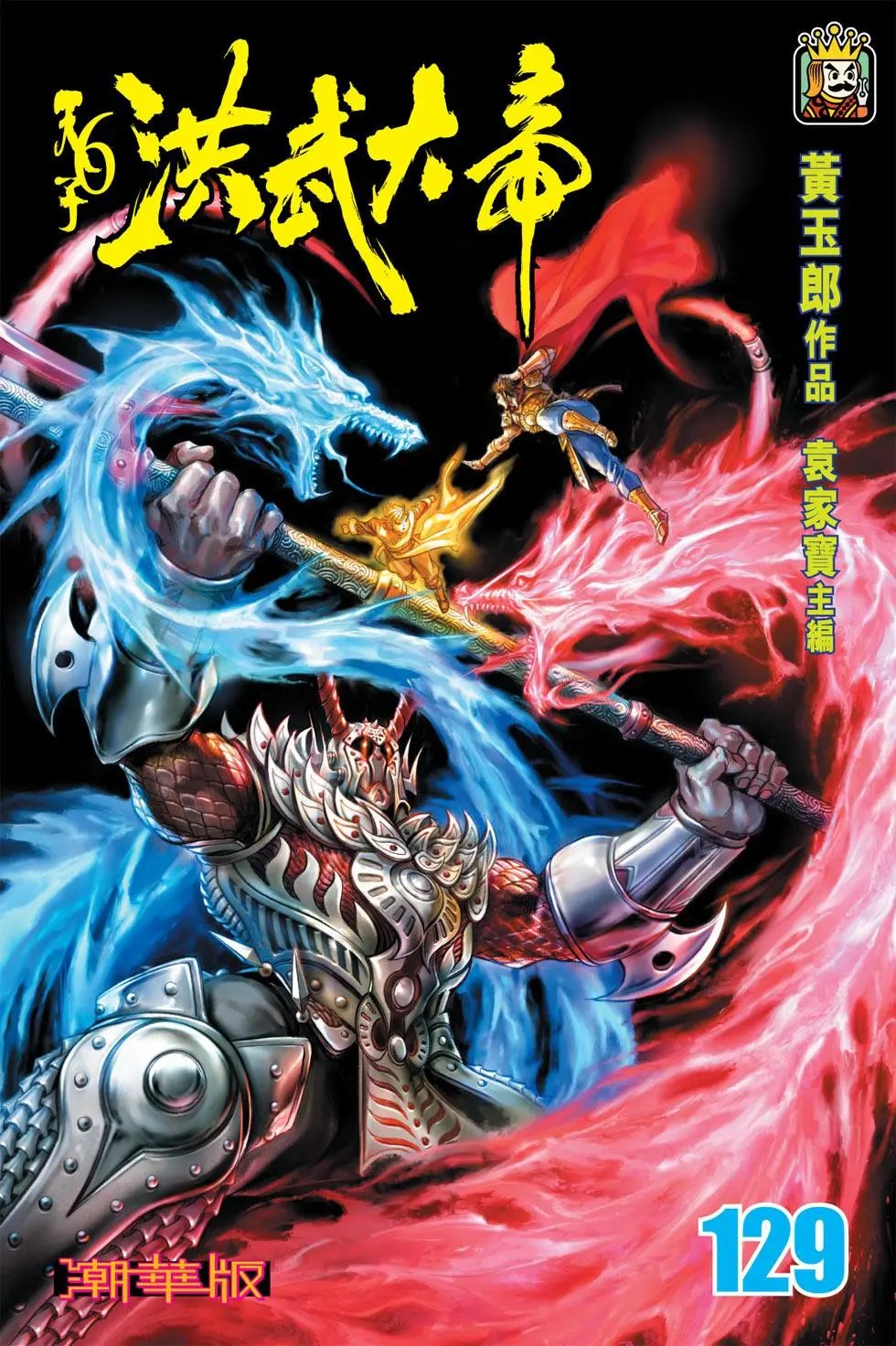 第129卷鹰击长空篇九