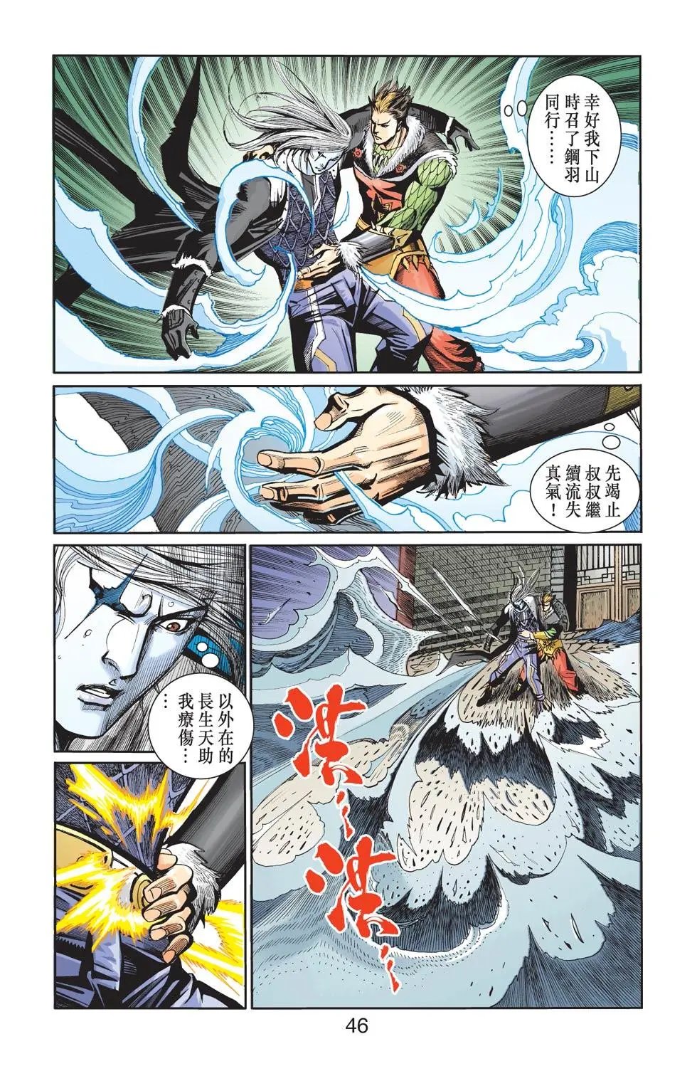 第129卷鹰击长空篇九