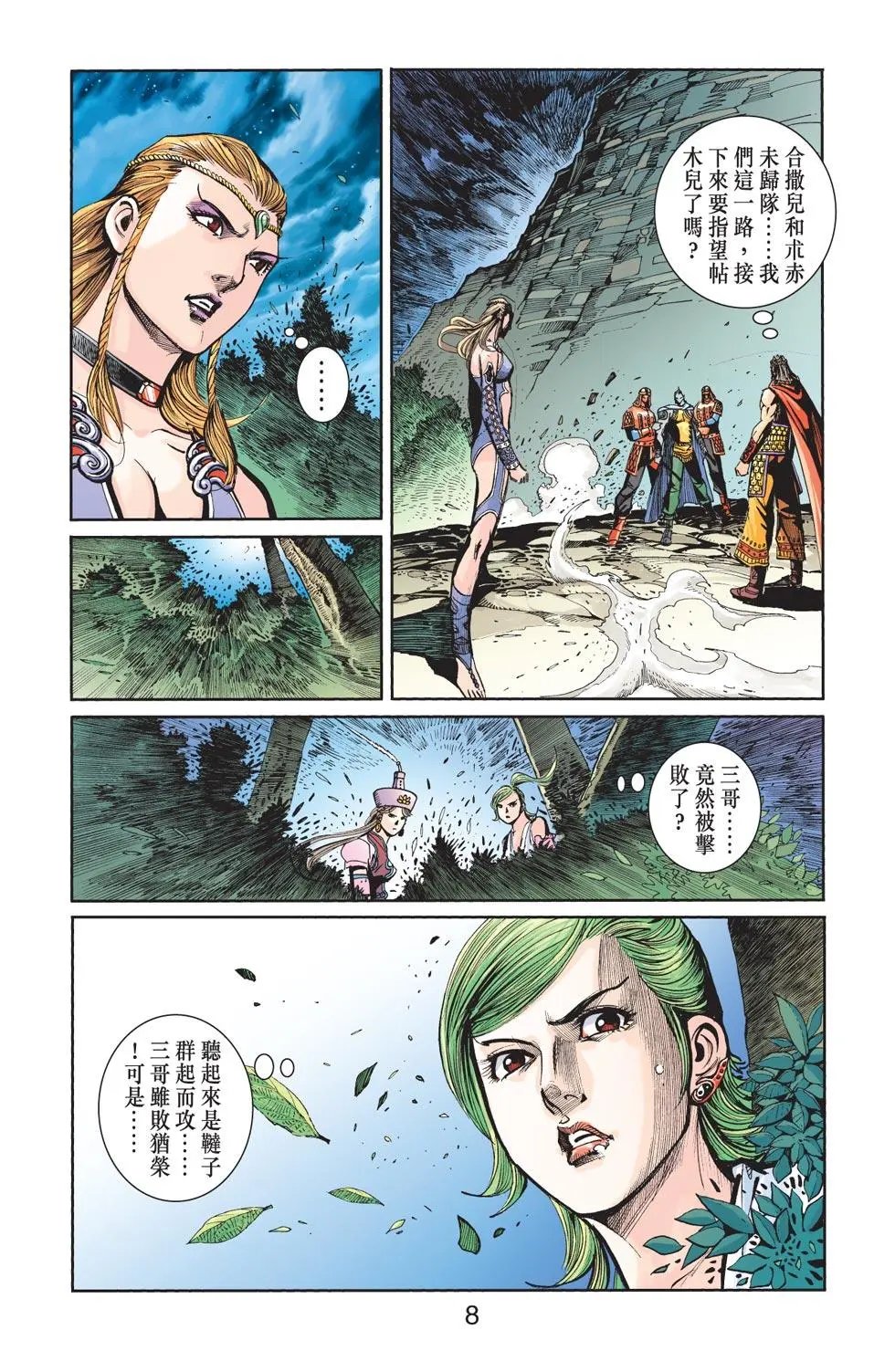 第132卷鹰击长空篇十二