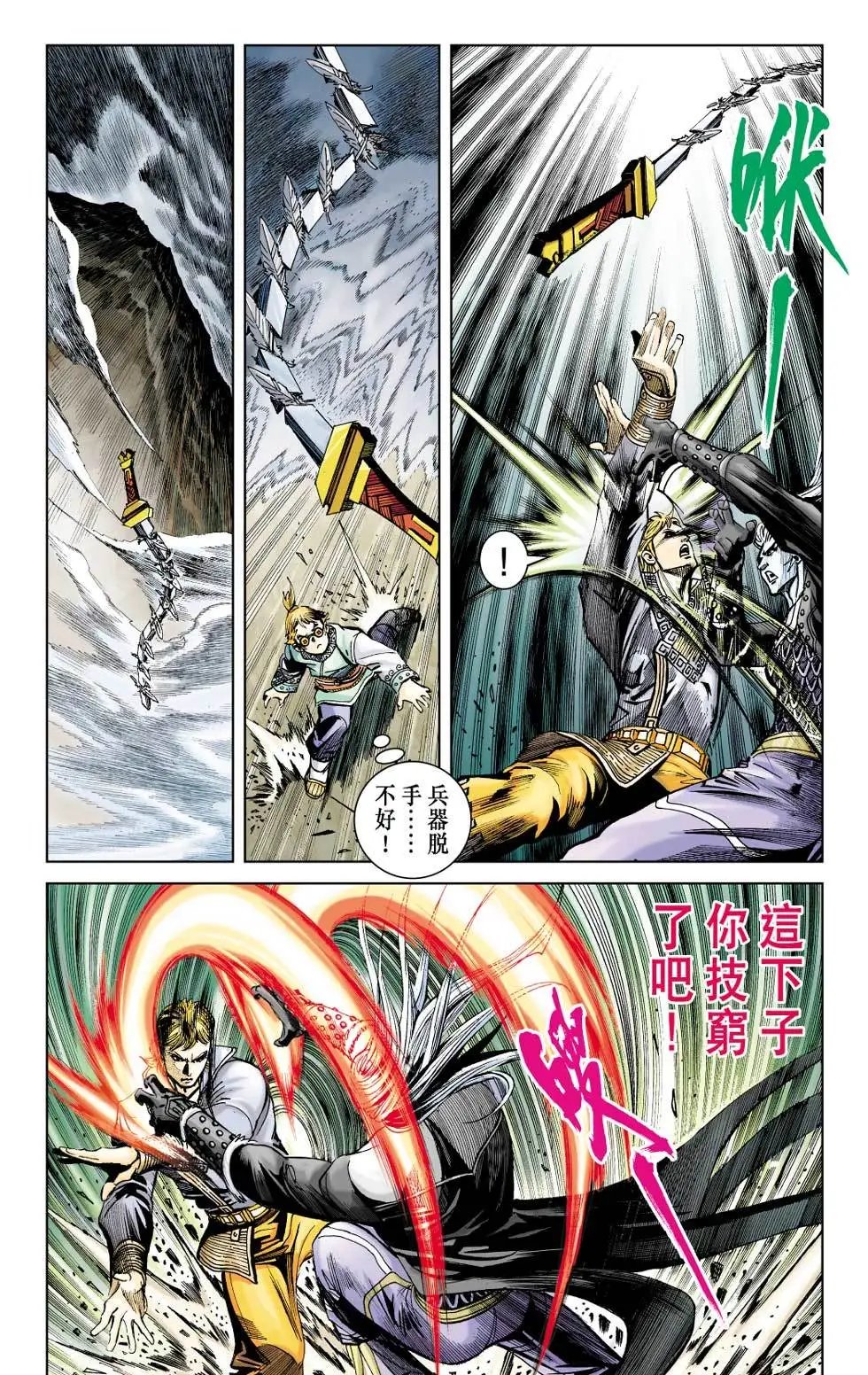 第137卷鹰击长空篇十七