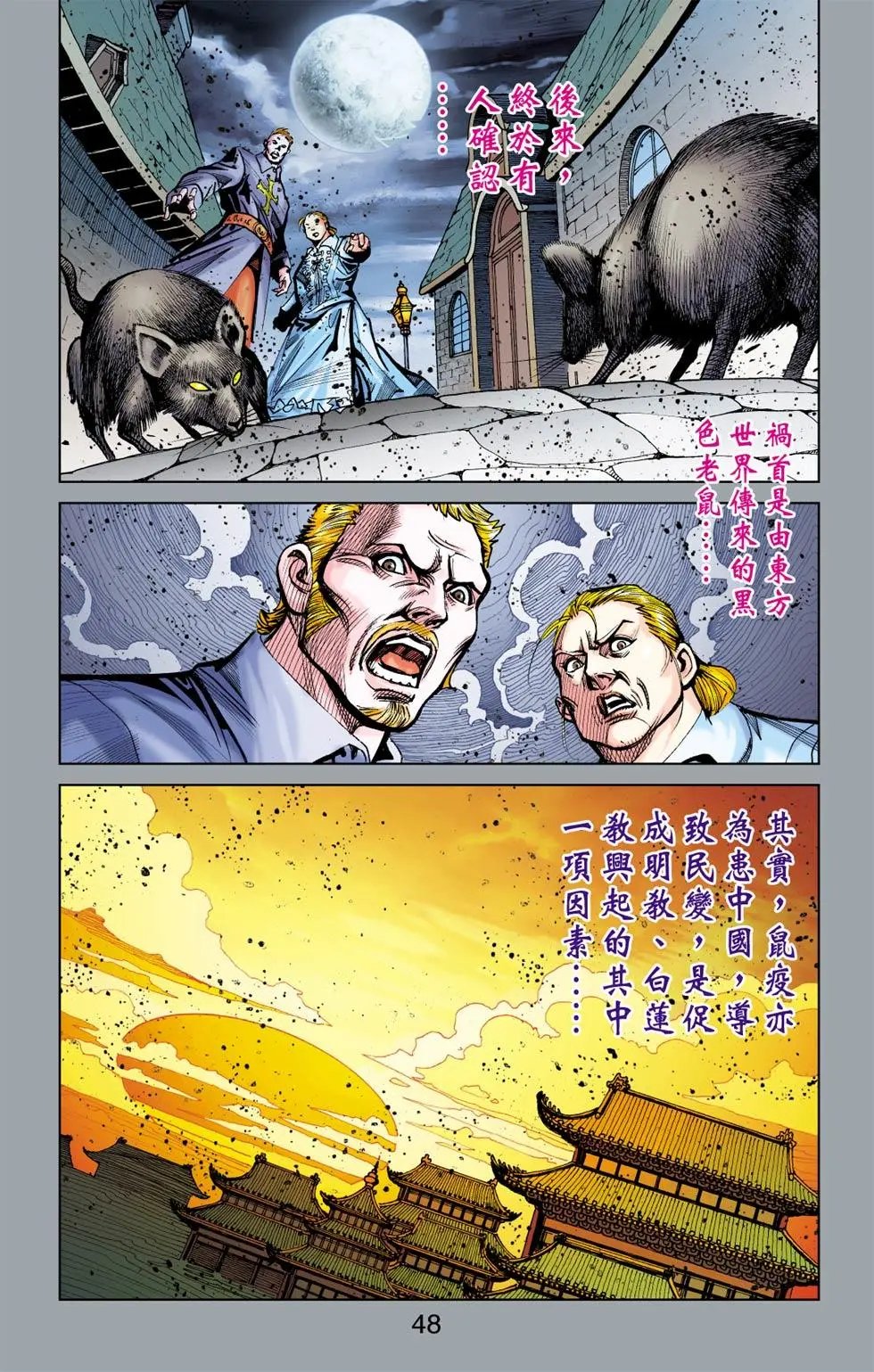 第142卷黑死病篇二