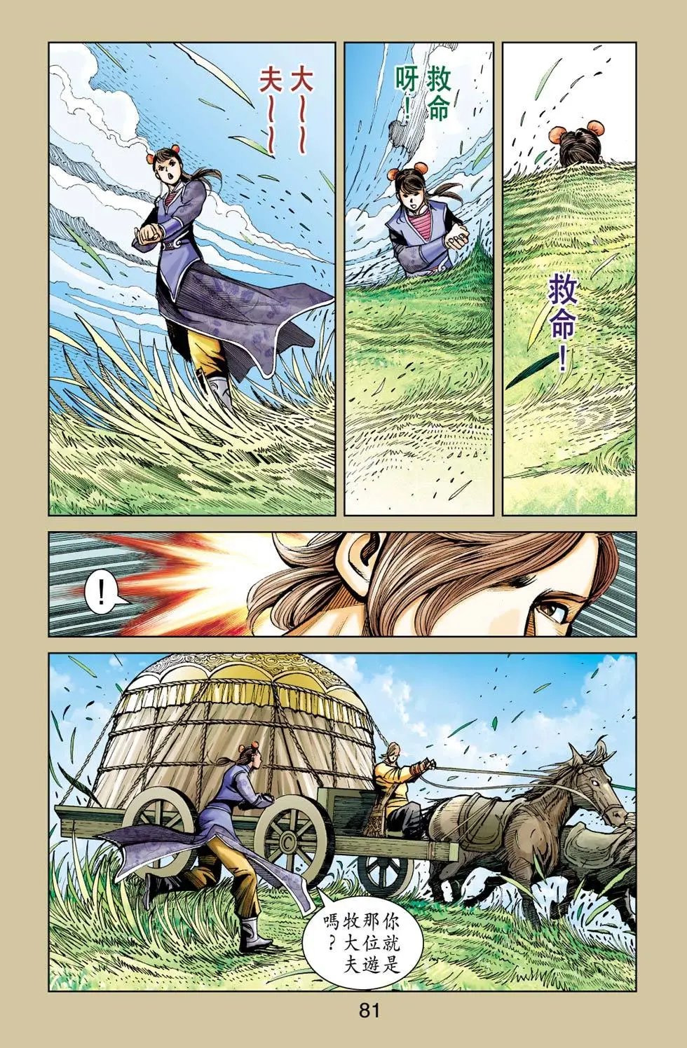 第142卷黑死病篇二