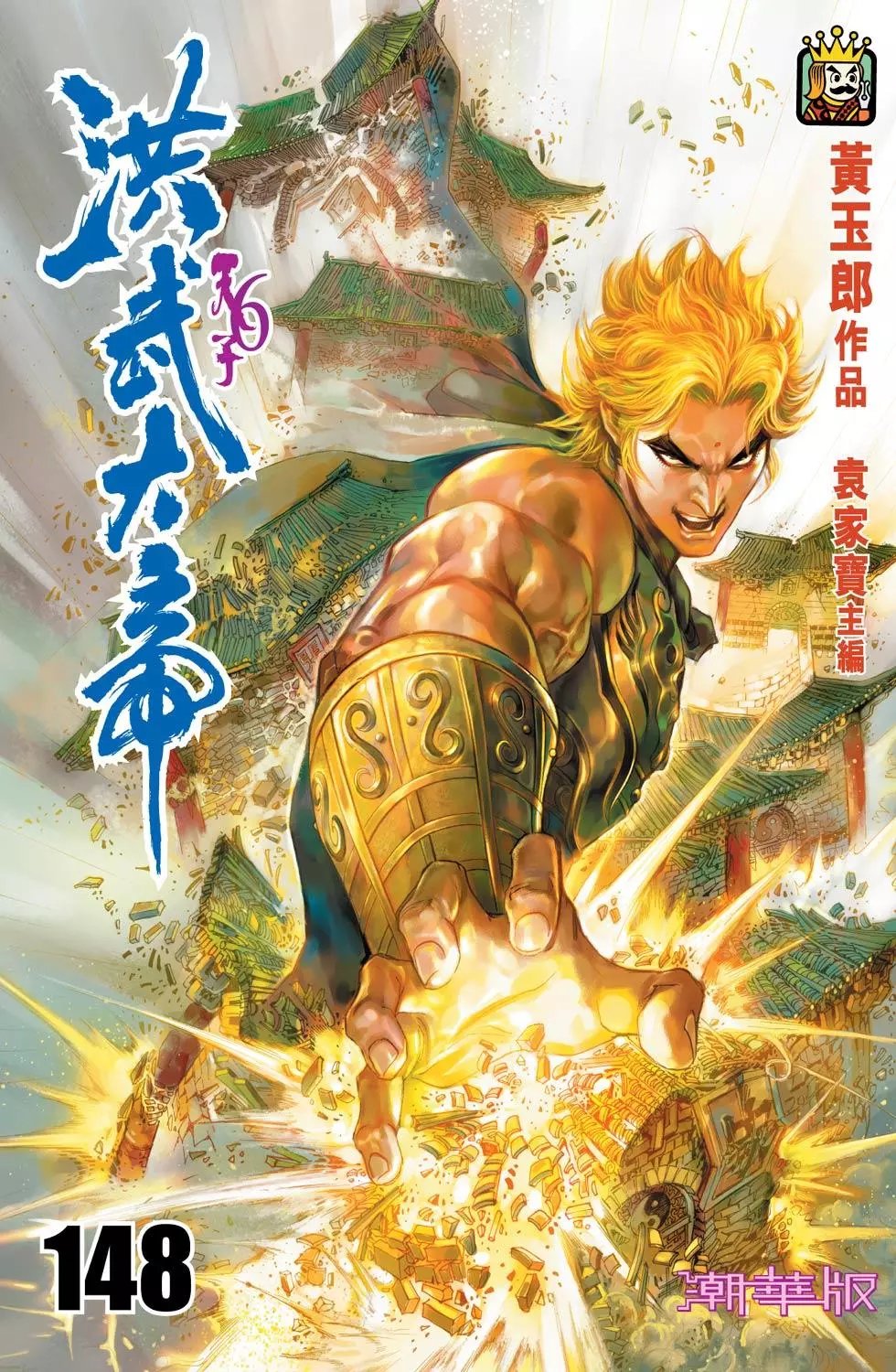 第148卷黑死病篇八