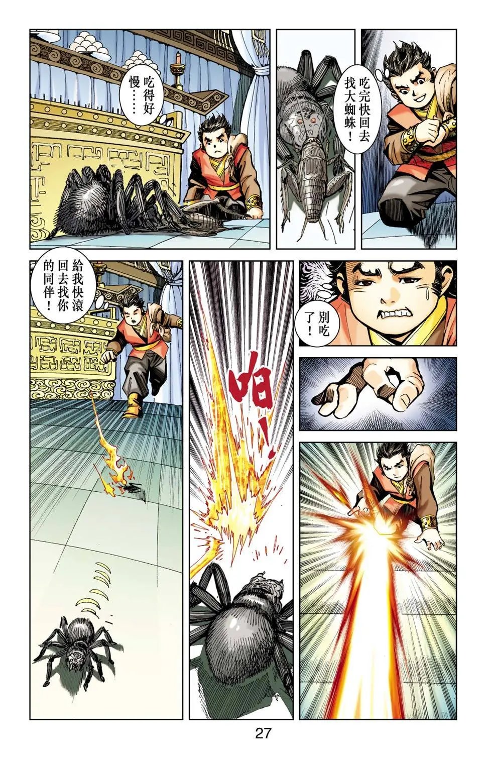第148卷黑死病篇八