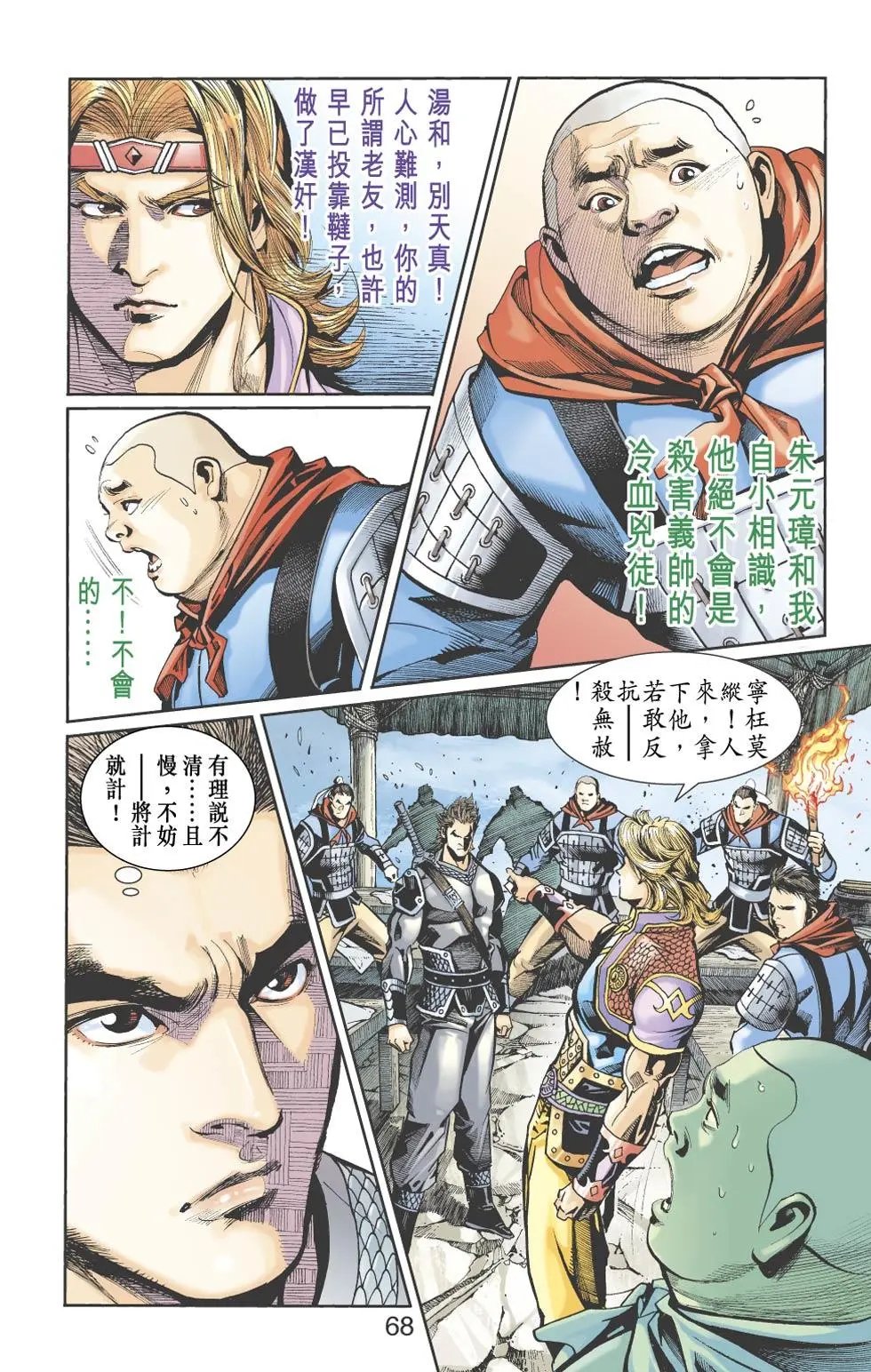 第015卷濠州从军篇二