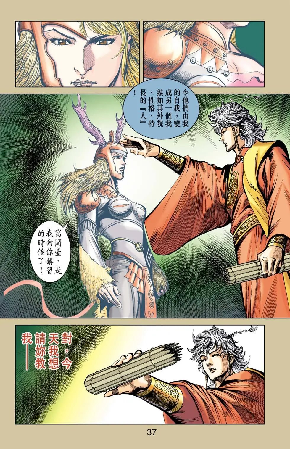 第159卷黑死病十九