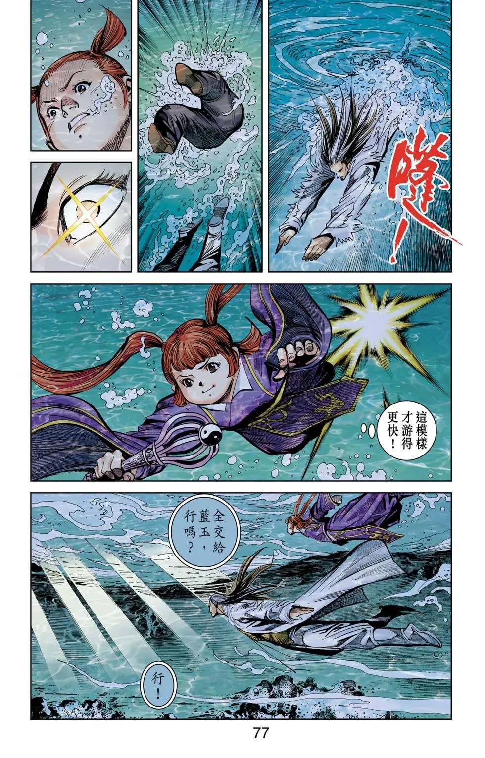 第175卷决战鄱阳湖篇二
