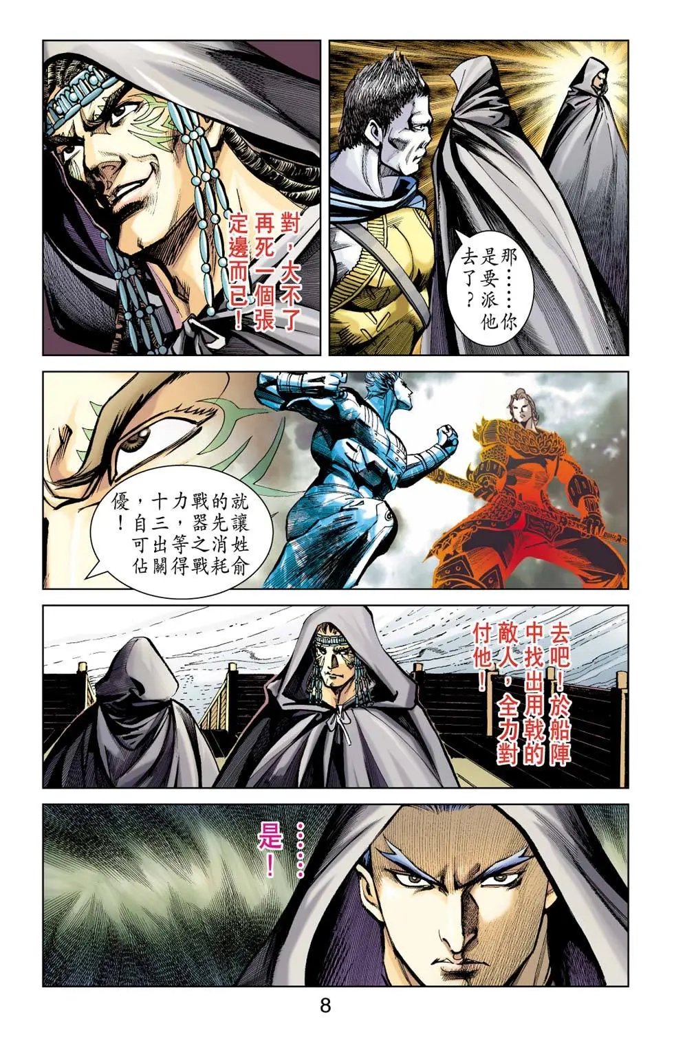 第176卷决战鄱阳湖篇三
