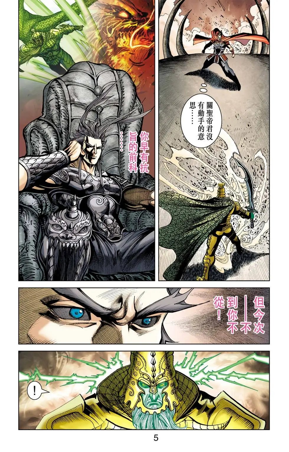 第177卷决战鄱阳湖篇四