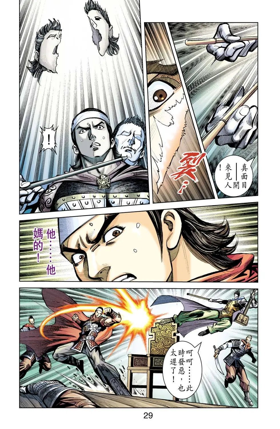 第177卷决战鄱阳湖篇四