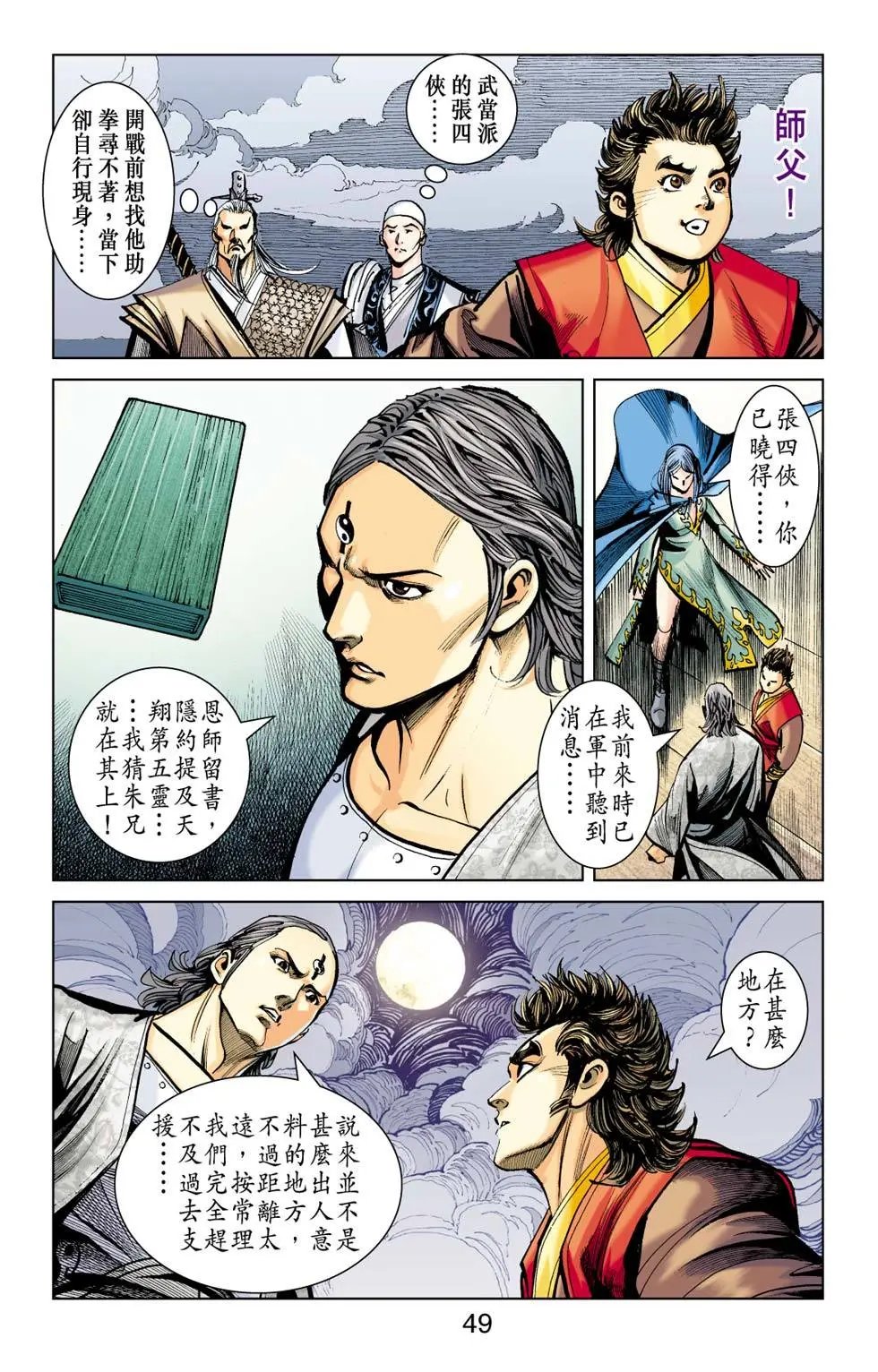 第177卷决战鄱阳湖篇四